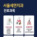 세연치과의원 이미지