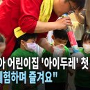 서초어린이집 이미지