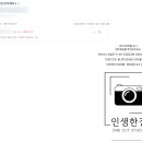 인생한장사진관 이미지