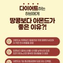 하비스 | [체험] 아몬드넛버터 &#39;하비스넛&#39; 후기 :D