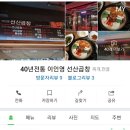 40년전통이인영선산곱창 네이버블로그