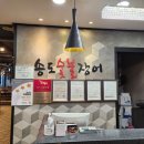 송도숯불장어구이전문점 이미지