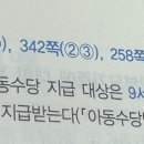 오늘 아동수당법 제정/공포 - 타 문제집 주의 이미지