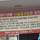 동울산생돼지생뼈사골곰국밥 이미지