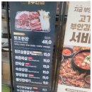 원조부안집 신대방삼거리역점 | 원조부안집 신대방삼거리역점 내돈내산 후기