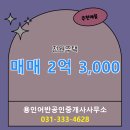 용인어반공인중개사사무소 이미지