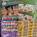 (주)초코페퍼 | 코스트코 3월 넷째주 할인, 간식코너에서 "이 3개부터 담으면 실패 없습니다"