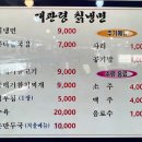 대관령칡냉면 이미지