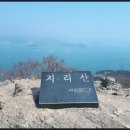 3월18일(토) 통영 사량도 지리산(블랙야크100대명산) 산행안내 이미지