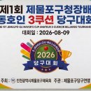 3쿠션대대전용당구클럽 | 인천 당구의 새로운 역사가 시작되다! '2026 제1회 제물포구청장배 동호인 3쿠션 당구대회'