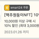 이마트24 배곧아브뉴프랑점