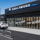세교자동차유리