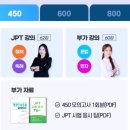 New JPT 한권으로 끝내기 450 청해편 (1) | JPT시험 준비? 다락원 NEW JPT 패키지로 JPT공부 완주까지!