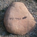 몽양기념관 이미지