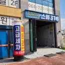 스팀세차;배터리할인점 이미지