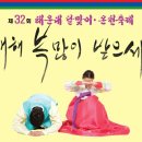 2014제32회.해운대달맞이온천축제~ 정월대보름 강강술래 공연 이미지