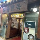 추억의 맛집 이미지