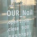 아우어네일(OUR Nail)