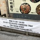 인창해물섞어탕찜 | 평택 해물찜 잘하는집 신동해해물탕