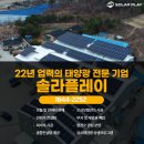 대한종합기업태양광발전소 이미지