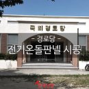 곡리경로당 이미지
