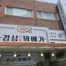 경성꽈배기(깨비점) 이미지
