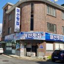 어선횟집 이미지