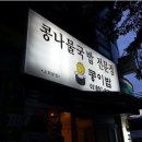 광명국밥 - 서구 상무대로867번길 2 | 광명국밥