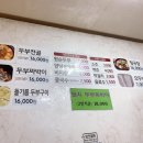 거두촌두부 이미지