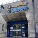 내외문화의집 이미지