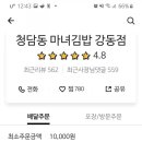 마녀김밥강동점