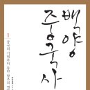 백양기업 뉴시스