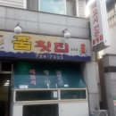 줌횟집금당점