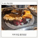 홍천숯닭