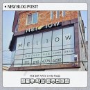 중문로 | 광주브라질리언왁싱 추천｜ 멜로우왁싱 피부 광주전대점 통증 적은 슈가링 왁싱후기!