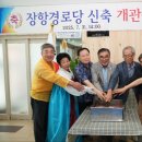장항 경로당 이미지