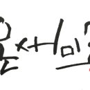 온새미로 이미지