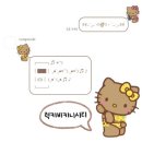 (주)산돌기술 | 헬로키티 카톡테마 완벽 가이드