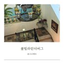 풀빌라 린더버그 | 태안오션뷰펜션 풀빌라린더버그 유럽 감성 202호 무료 조식