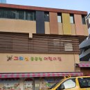 그리심어린이집