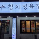 정서방정육점