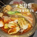 천향원 | 서울 을지로 맛집| 퀄리티 100점 훠궈 무한리필(꼬치,4종 고기,크림새우) 인생맛집 &#39;천향원&#39; 내돈내산 후기