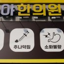 나무야한의원 이미지