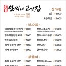 안씨고집