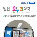 3층 온누리약국 이미지