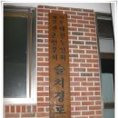 슬치경로당 Daum카페
