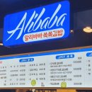 알리바바쏙쏙김밥