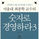 현대자동차 영월점 | 숫자로 경영하라3 (측정할 수 없으면 개선할 수 없다!)