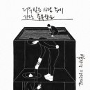 축복세탁소 이미지