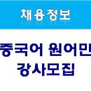 중국어 원어민 이미지